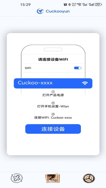 cuckooyun可视采耳app截图3