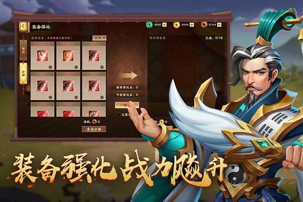 胡莱三国4官方版截图1
