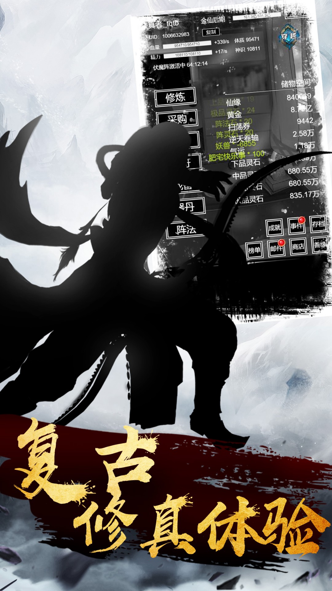 我在仙界做反派截图2
