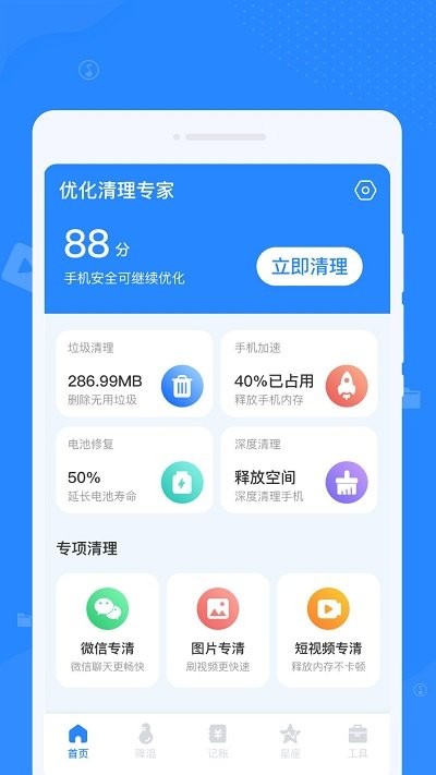 优化清理专家软件截图2