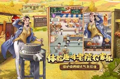 乡村爱情之经营人生 测试服截图1