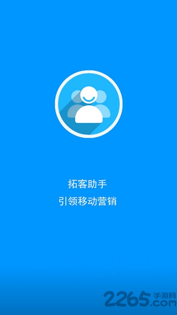 拓客助手app截图1