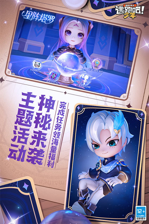 逃跑吧少年华为版最新版截图5