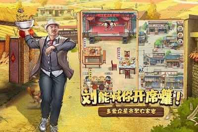 乡村爱情之经营人生 测试服截图4
