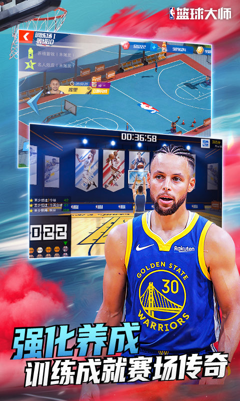 nba篮球大师手游小米版截图1