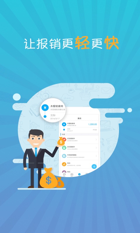 喜报软件截图1