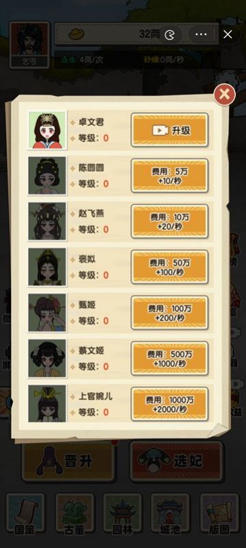 乞丐逆袭当皇帝最新版截图1