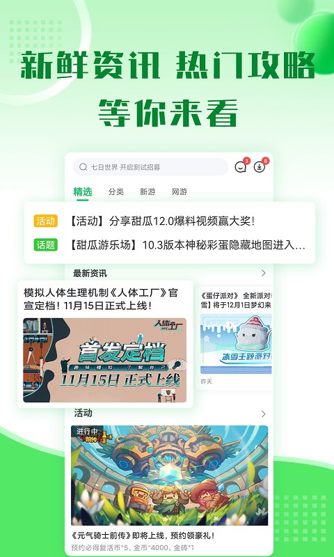 七七二三游戏盒子官方正版截图3