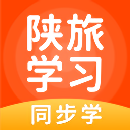 陕旅版学习app下载 - 安卓教育平台，针对陕西学生群体的知识宝库