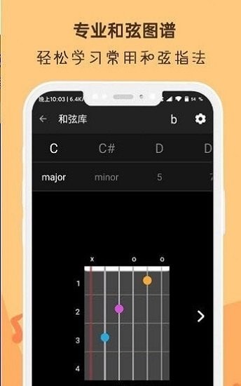 晴天吉他调音器app(改名吉他谱调音器)截图2