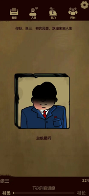 升官模拟器 免广告版截图3