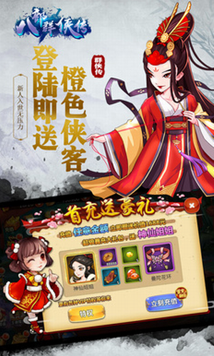 八部群侠传小米版截图1