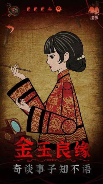纸嫁衣4红丝缠免费版截图2