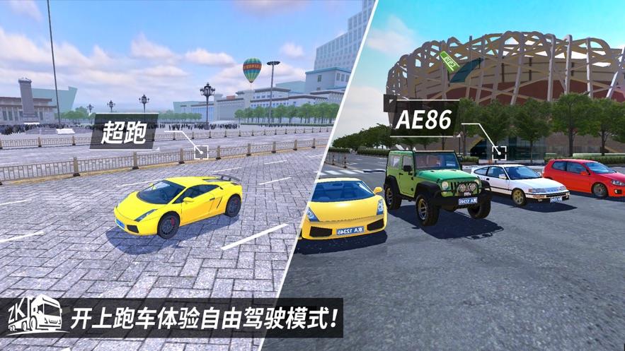 遨游中国2正版截图1