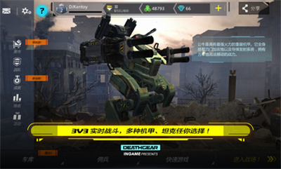致命机甲免费版截图3