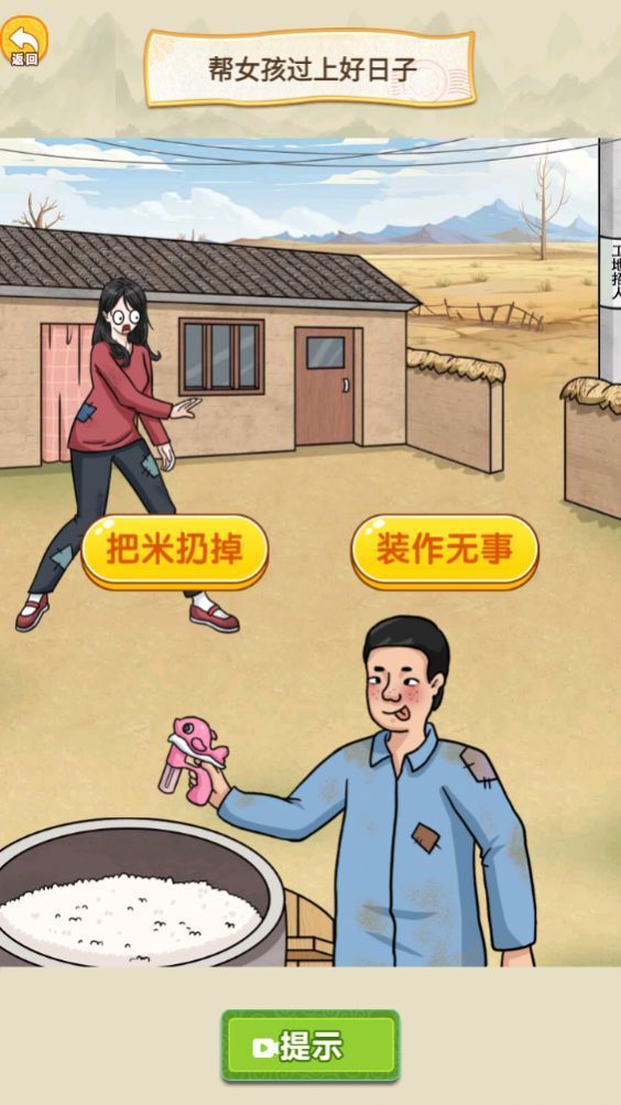 帅锅逆袭记 官方版最新下载截图2