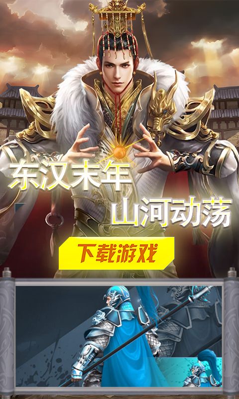 战天下(列国志)游戏截图2