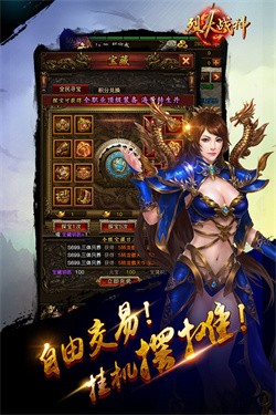 烈火战神截图4