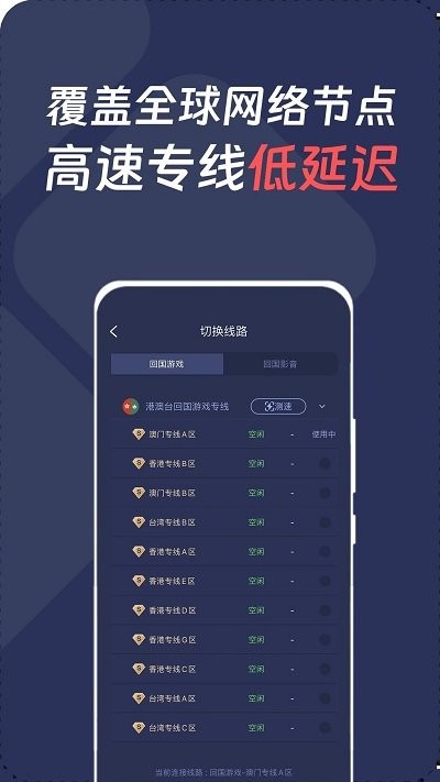 quickfox加速器截图4