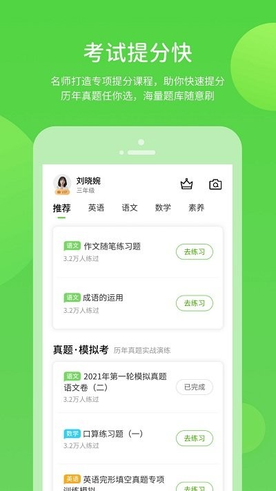陕旅版学习app截图1