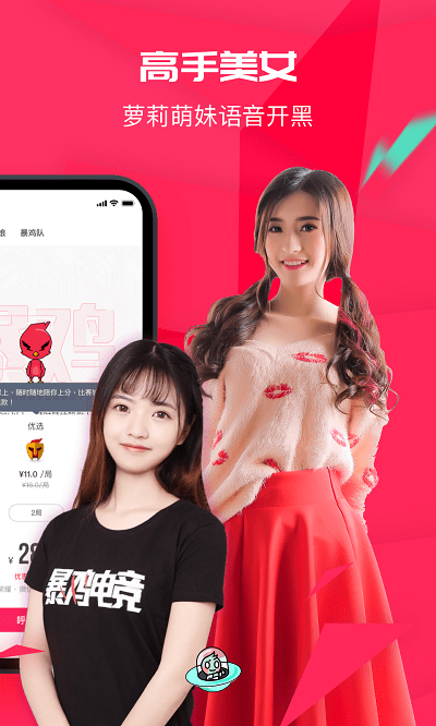 暴鸡电竞手机版截图3