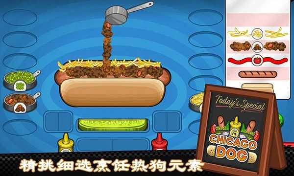 老爹的热狗店 官方正版下载截图5
