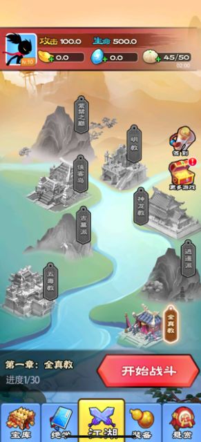 火柴人大侠截图3