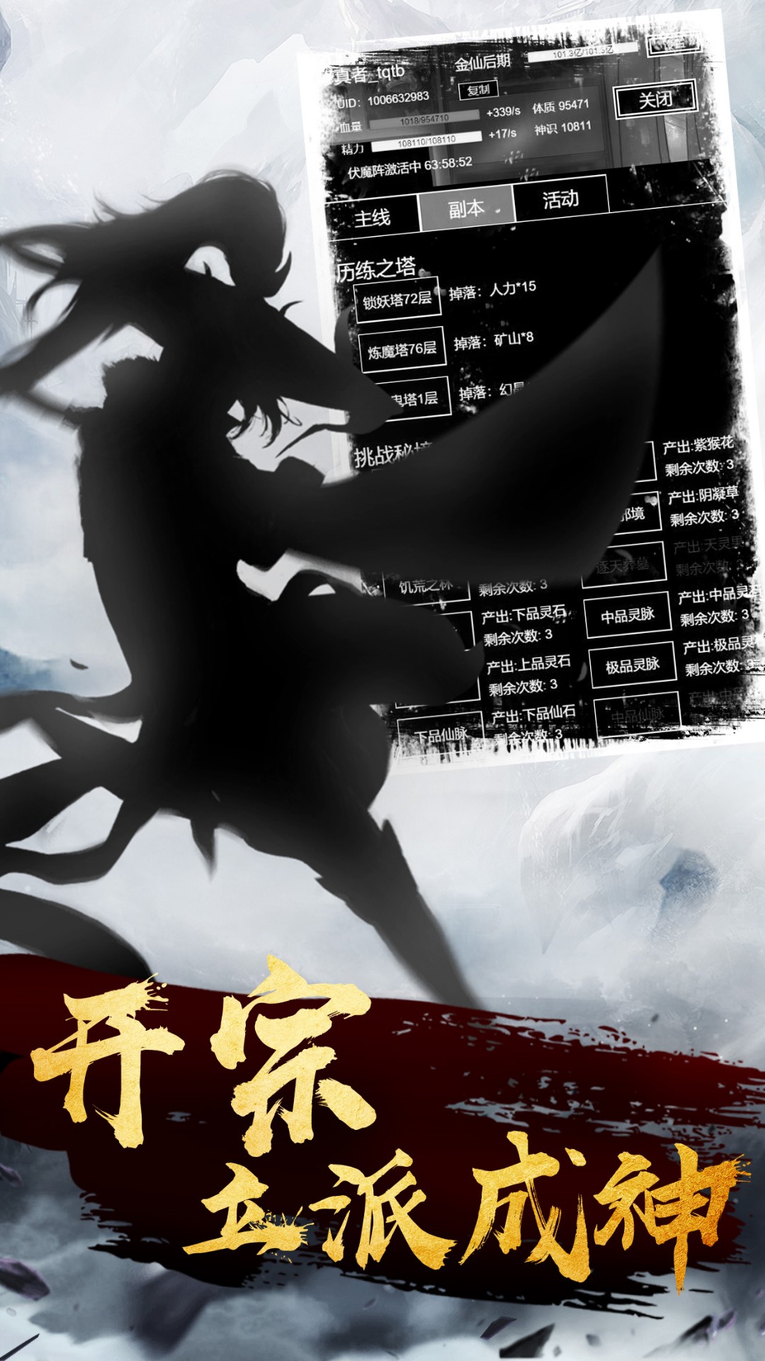 我在仙界做反派截图3