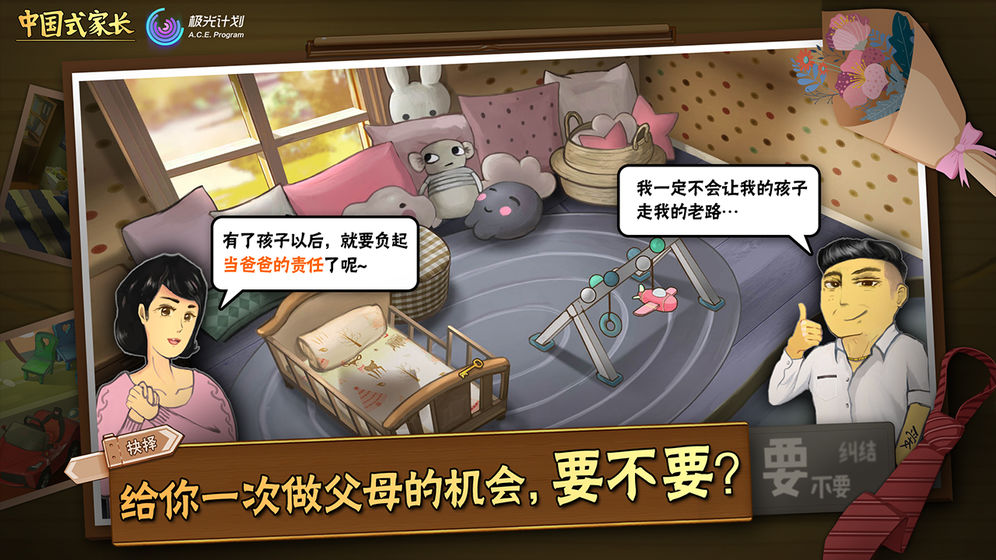 中国式家长 手机版截图5