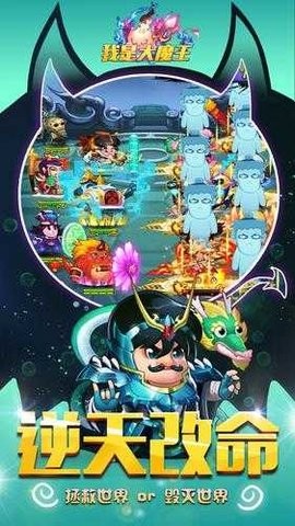 我是大魔王截图3