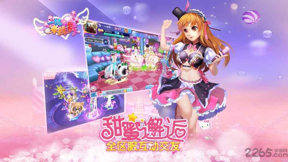 vivo版本一起来跳舞截图3
