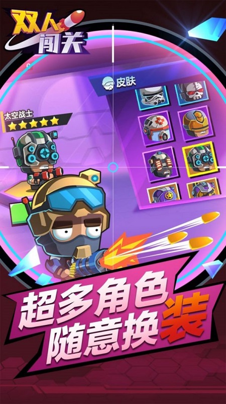 双人闯关截图3