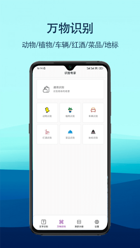 识图专家app截图2