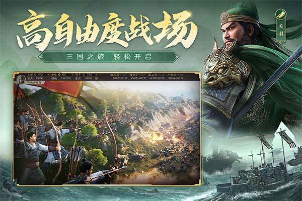 三国志战略版测试版截图1