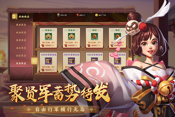 胡莱三国4官方版截图3