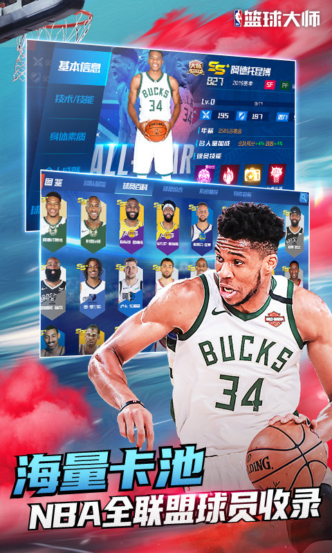 nba篮球大师手游小米版截图2