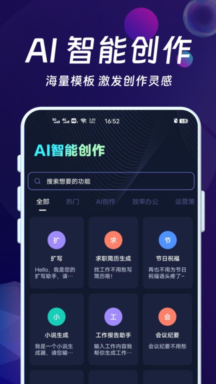 ai智能秘书app截图2