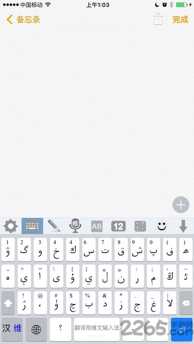 翻译局维吾尔文语音输入法截图1