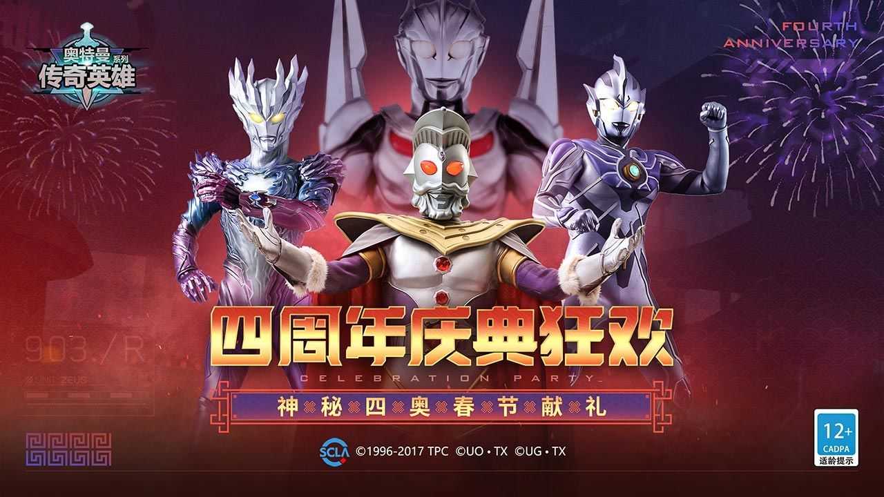 奥特曼传奇英雄免内购截图3