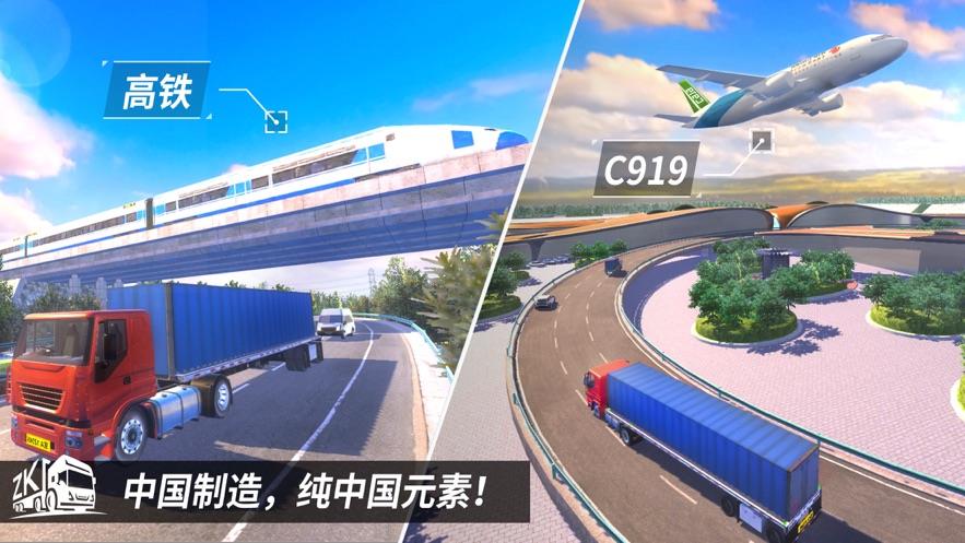 遨游中国2正版截图3
