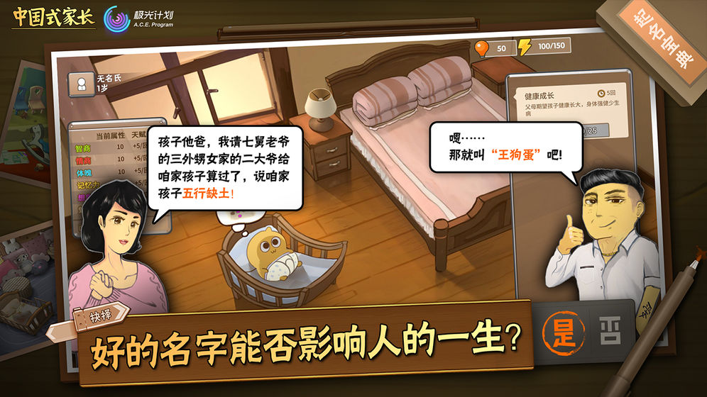 中国式家长 手机版截图1