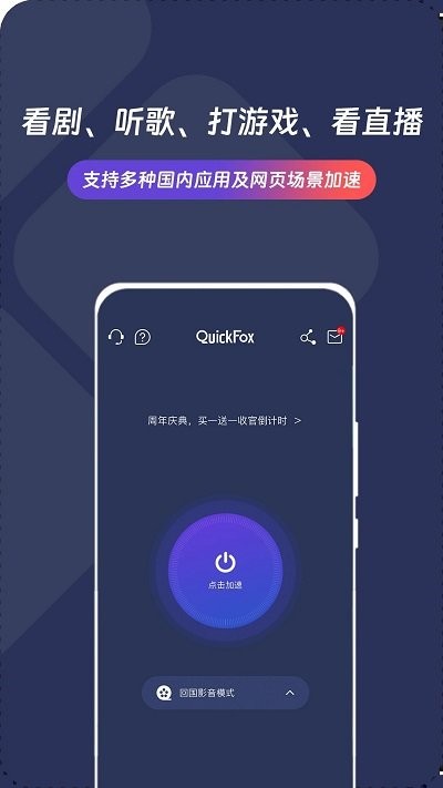 quickfox加速器截图2