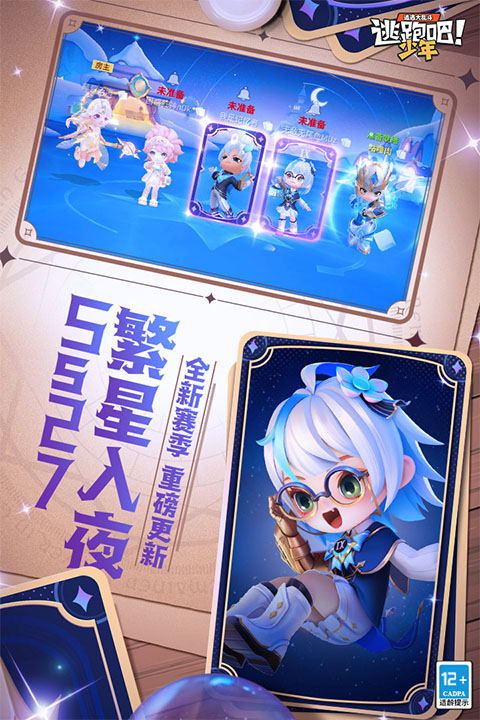 逃跑吧少年华为版最新版截图3
