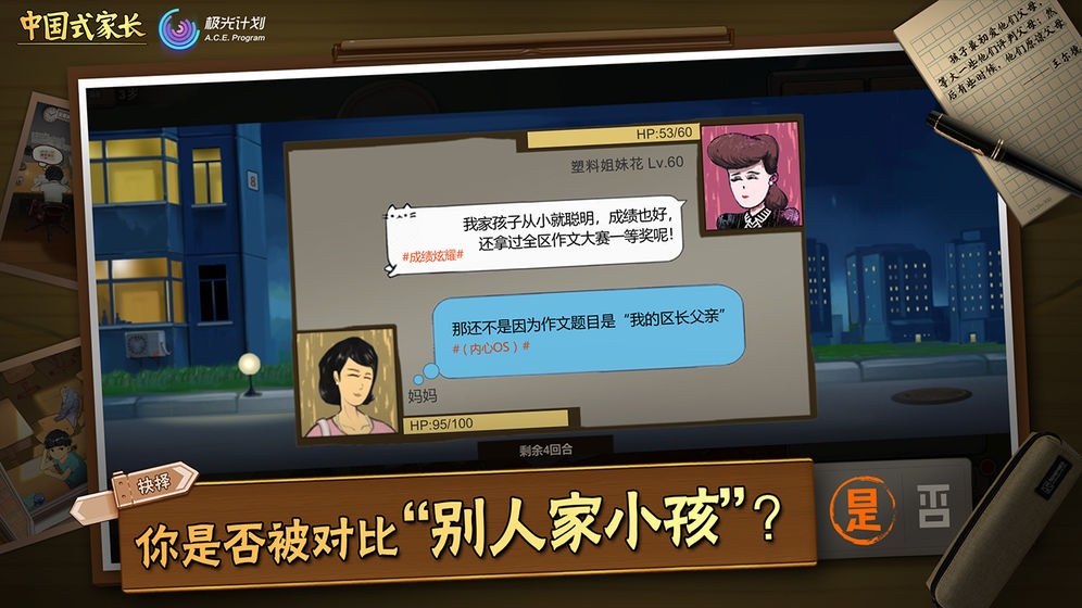 中国式家长 手机版截图2