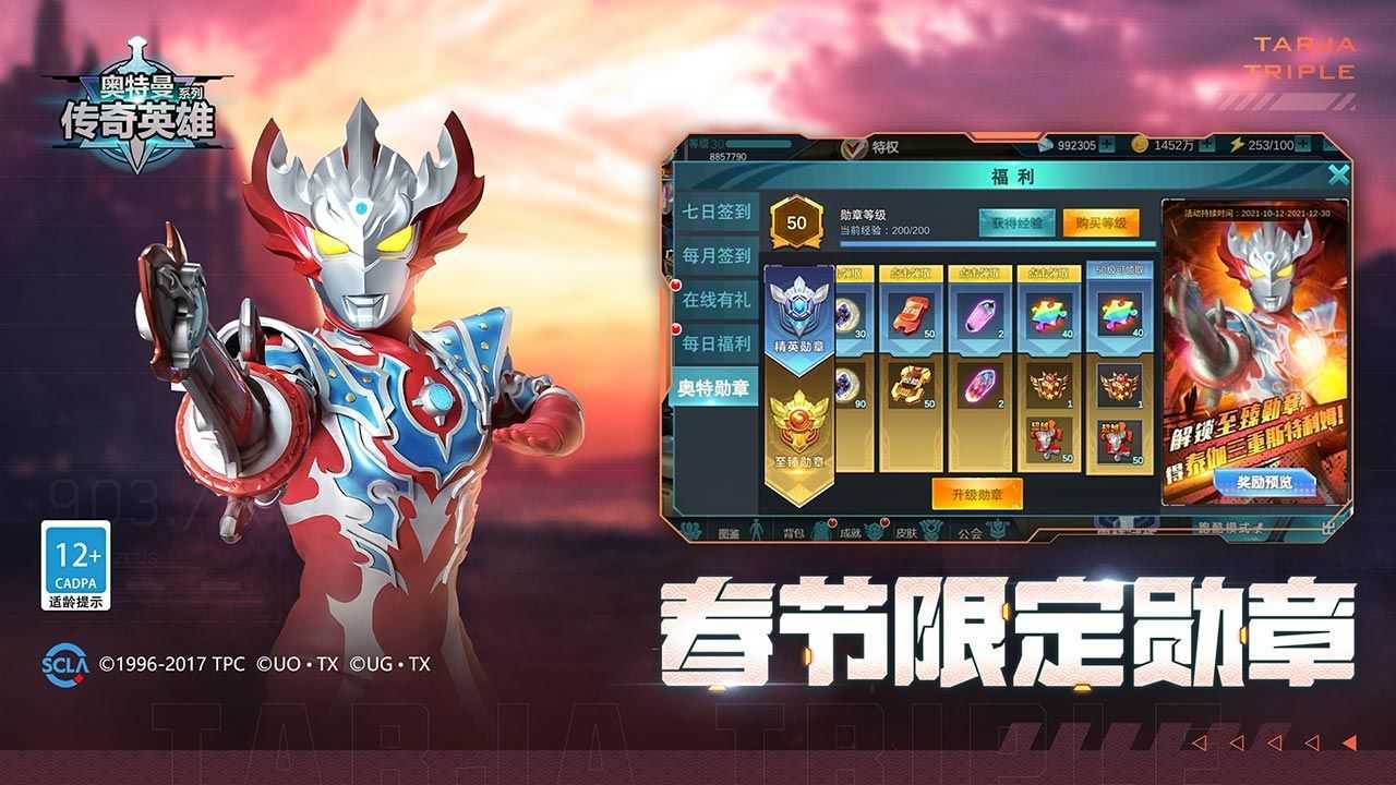 奥特曼传奇英雄免内购截图2