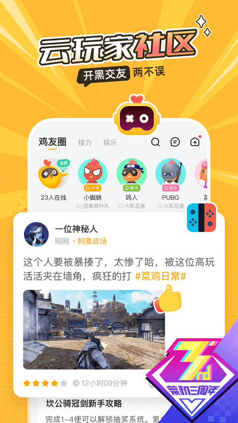 菜鸡游戏老版本截图1