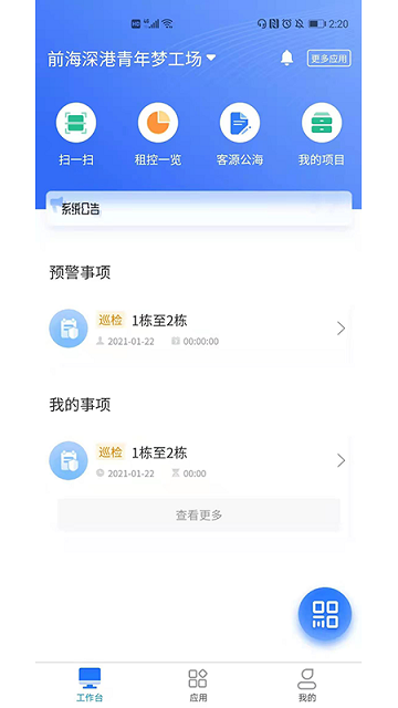 深港plus运营端截图4