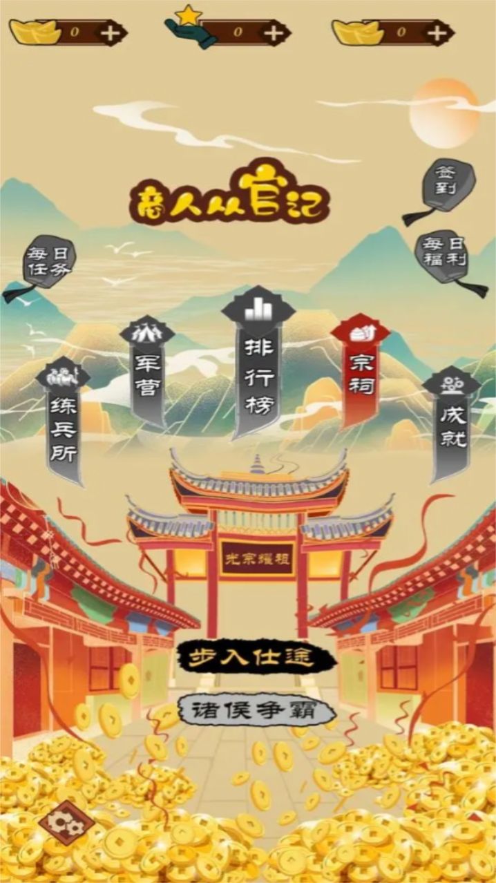 商人从官记截图2