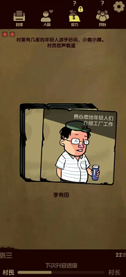 升官模拟器 免广告版截图2