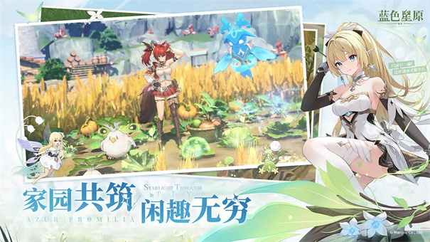 蓝色星原旅谣手游截图5